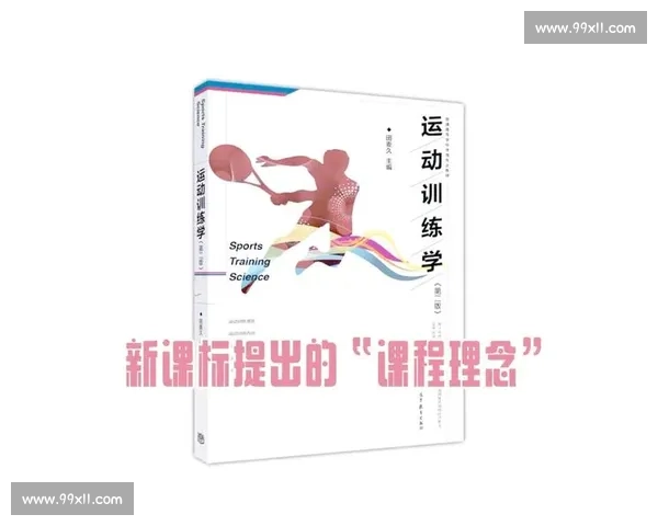 基于体育科学体系的运动训练与健康促进综合研究 基于体育科学体系的运动训练与健康促进综合研究
