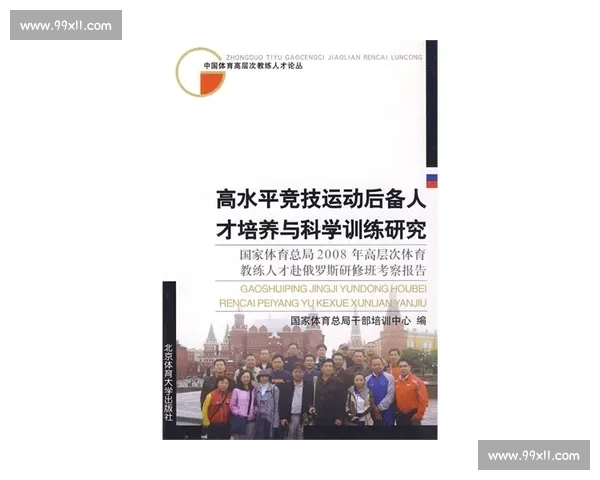 体育科学创新成果推动运动训练与竞技水平全面提升研究